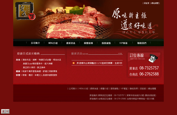 燒肉│原道燒肉