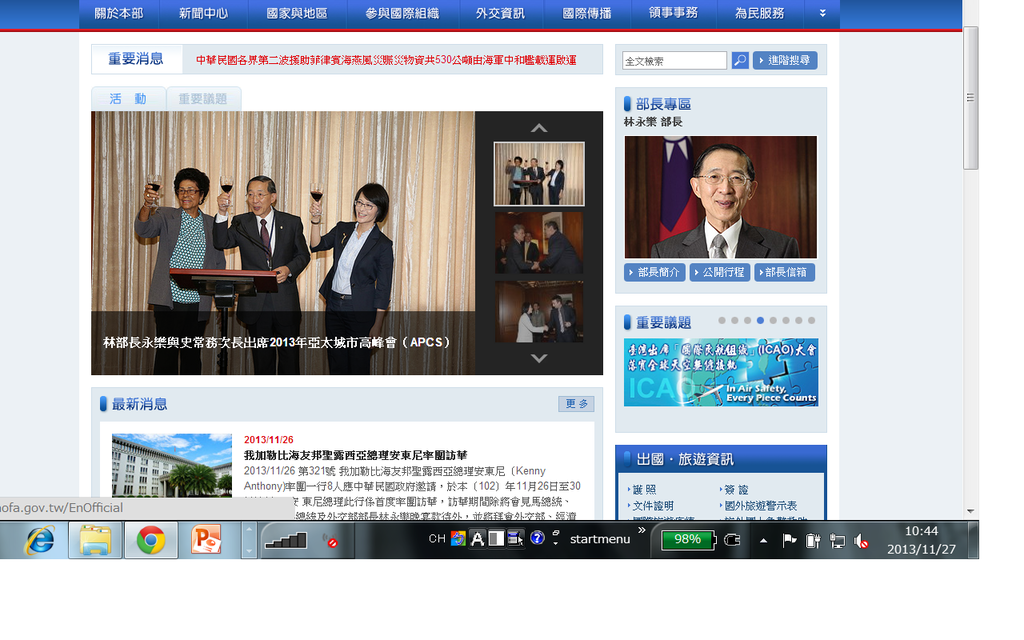 快樂外交部 快樂外交部