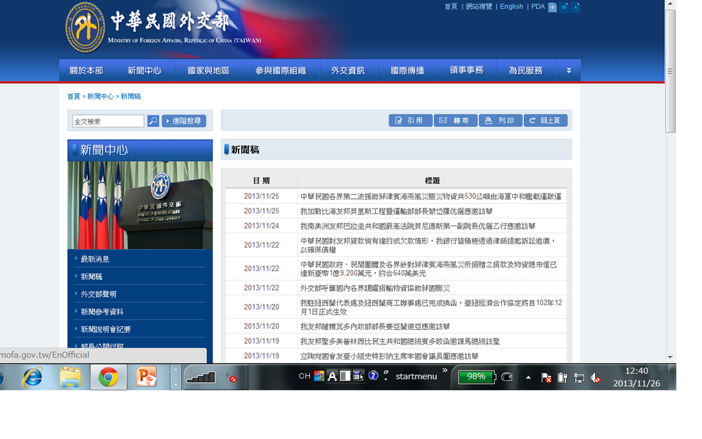 外交部新聞稿 外交部新聞稿
