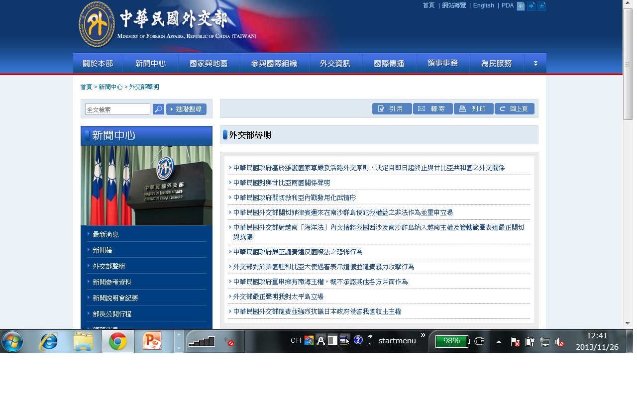外交部聲明 外交部聲明