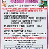 103年頭屋鄉團委會健行活動簡章