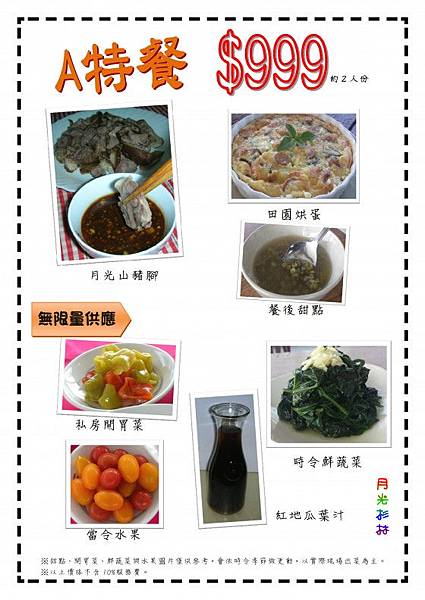 月光杉林A特餐