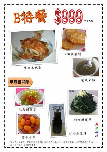 月光杉林B特餐