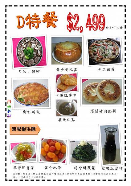 D特餐