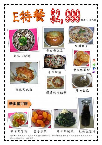 E特餐