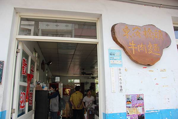 0328石牛山安東橋頭牛肉麵 (40).JPG 0328石牛山安東橋頭牛肉麵 (40).JPG