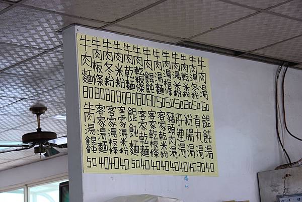 0328石牛山安東橋頭牛肉麵 (46).JPG 0328石牛山安東橋頭牛肉麵 (46).JPG