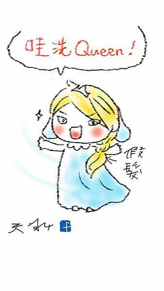 週五冰雪女王 週五冰雪女王