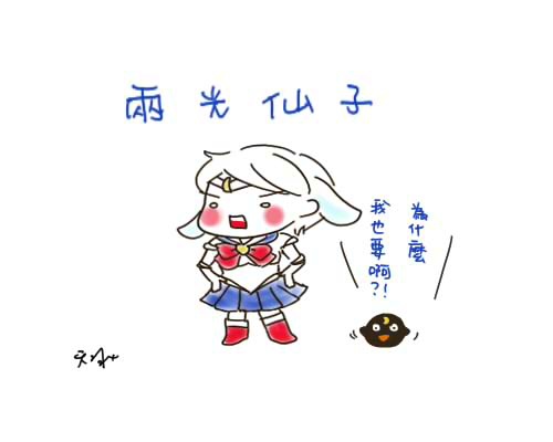 月光仙子.jpg 月光仙子.jpg