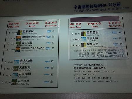 照片 - 20130813天文館踩景點 (6) 照片 - 20130813天文館踩景點 (6)