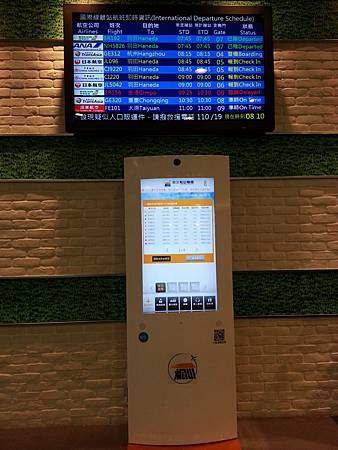 照片 - 20130720首爾行第一天 - 松山機場 (8) 照片 - 20130720首爾行第一天 - 松山機場 (8)