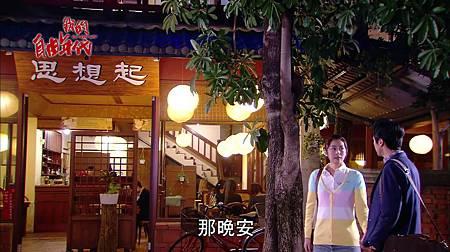 2013 - 我的自由年代15 - 任容萱、李國毅_20145819305