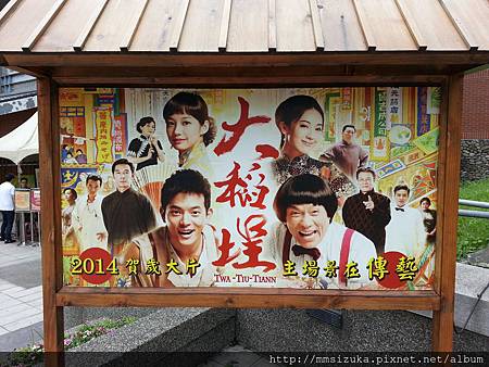 照片 - 20140504傳藝大稻埕.jpg