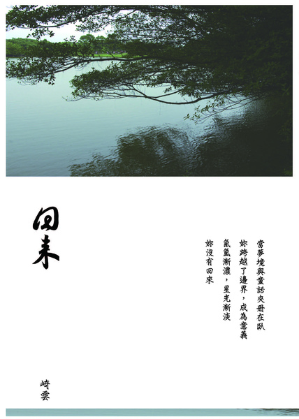 回來 回來