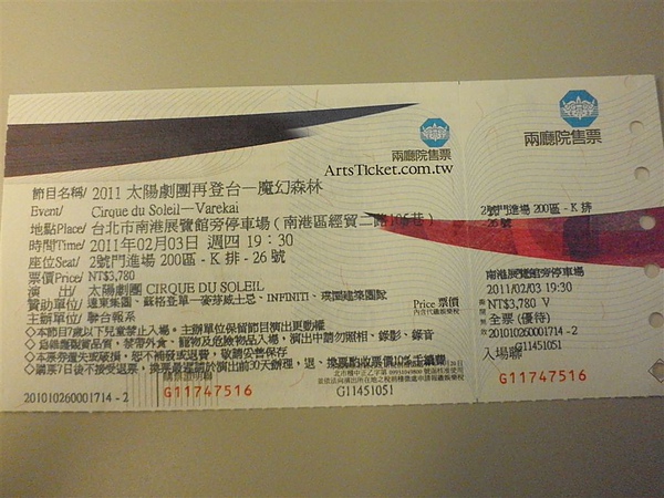 太陽馬戲團的門票