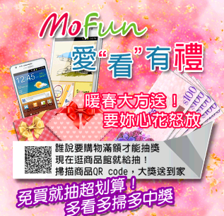 mofun shopping event