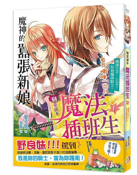 FW001-戀愛副本之魔法插班生 FW001-戀愛副本之魔法插班生