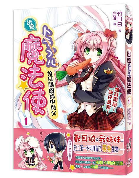 FW003-出包魔法使 FW003-出包魔法使