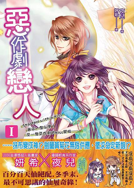 FW010-惡作劇戀人I