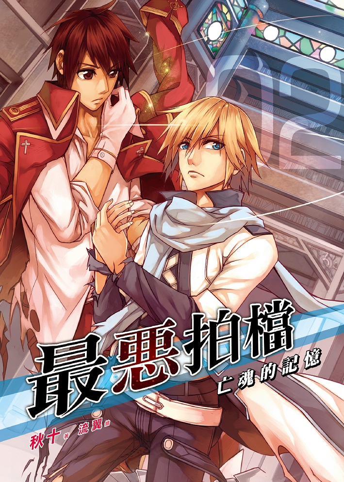 FW021-最惡拍擋02 FW021-最惡拍擋02