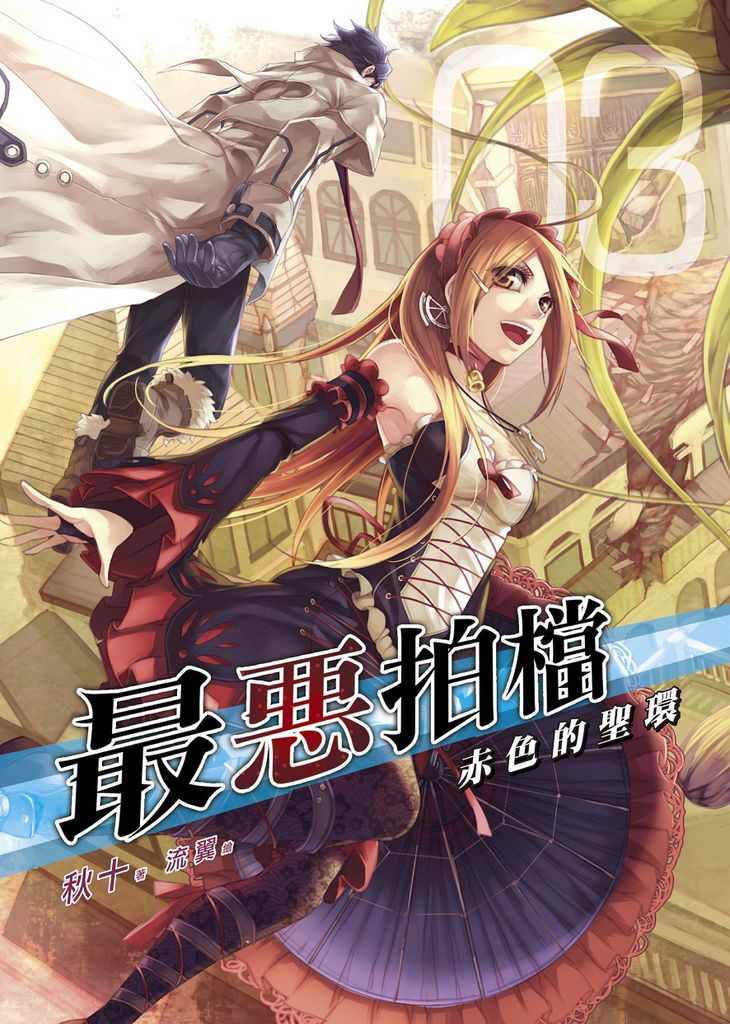 FW030-最惡拍擋-3-