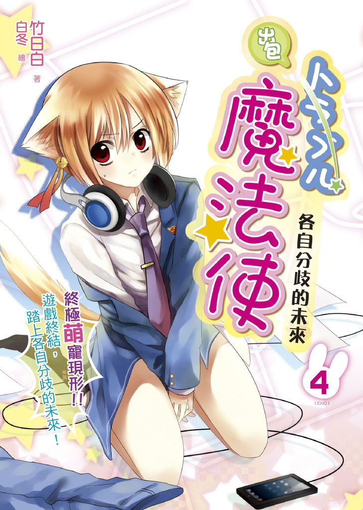 FW028-出包魔法使04-單 FW028-出包魔法使04-單