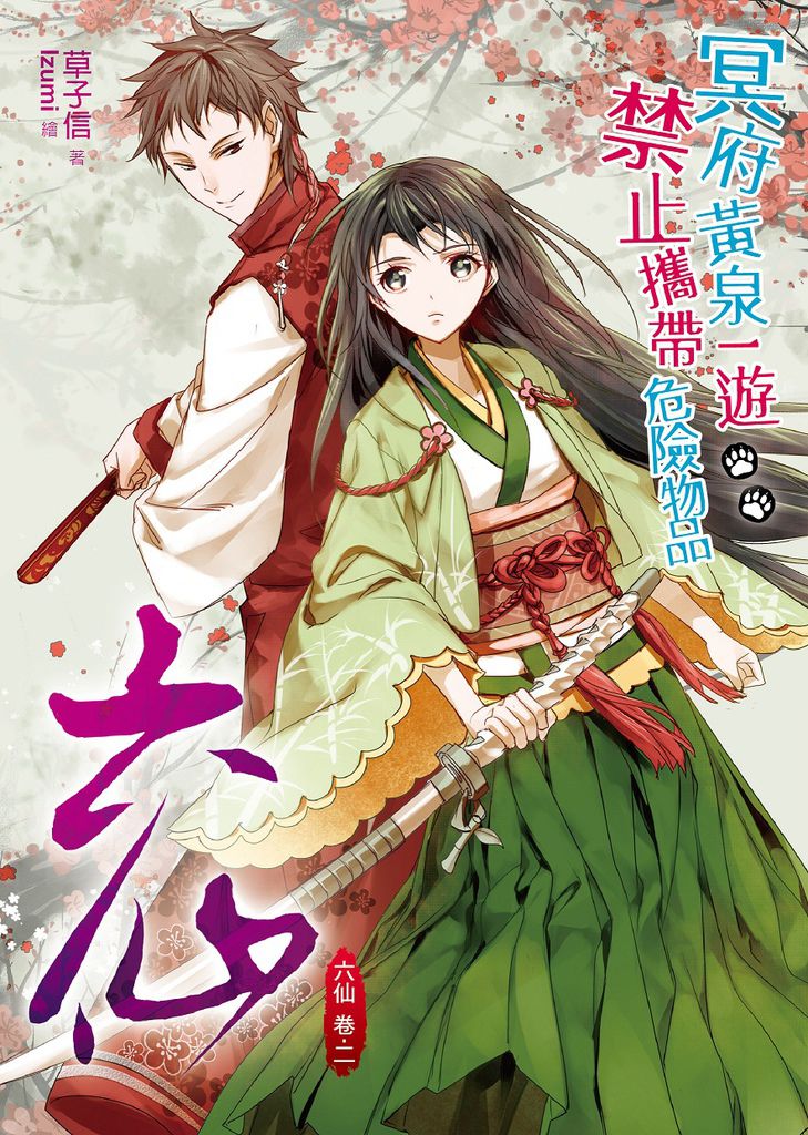 FW029-六仙-2 FW029-六仙-2