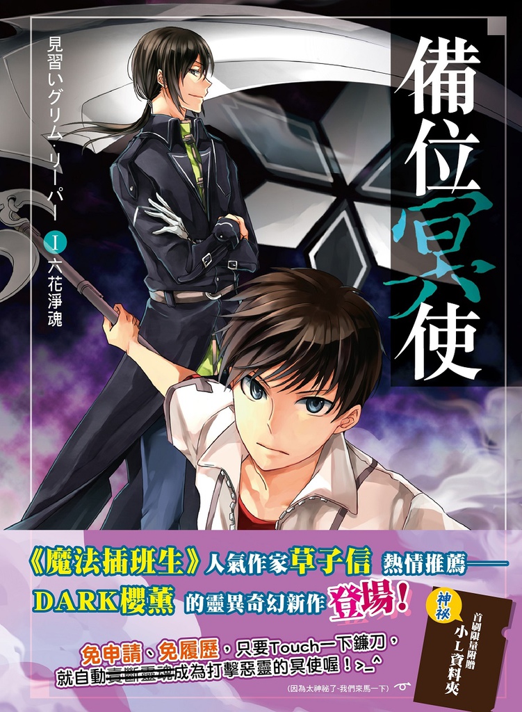 FW031-備位冥使01-單封 FW031-備位冥使01-單封