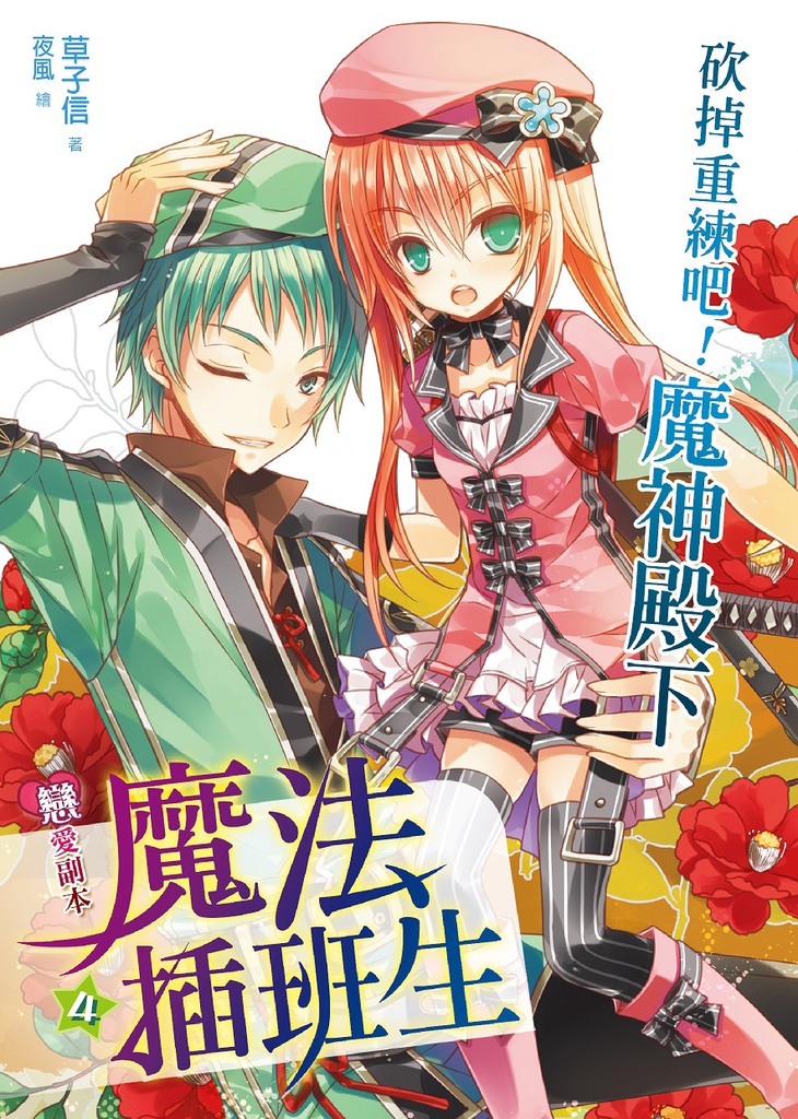 FW032-戀愛複本04