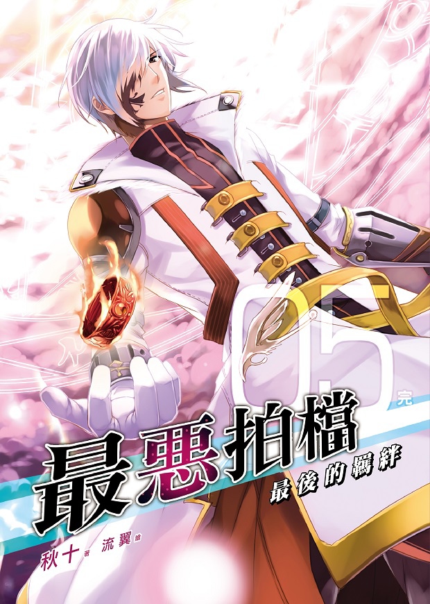 FW057-最惡拍擋5 FW057-最惡拍擋5