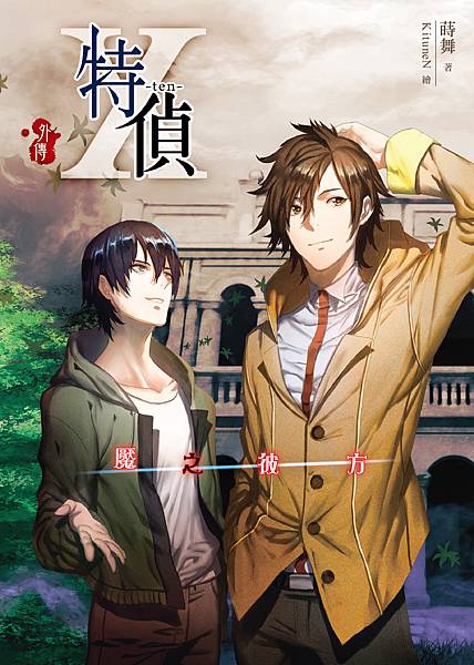 FW074-特偵+外傳-單