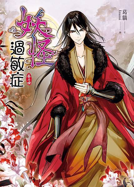 FW095-妖怪過敏症04-單