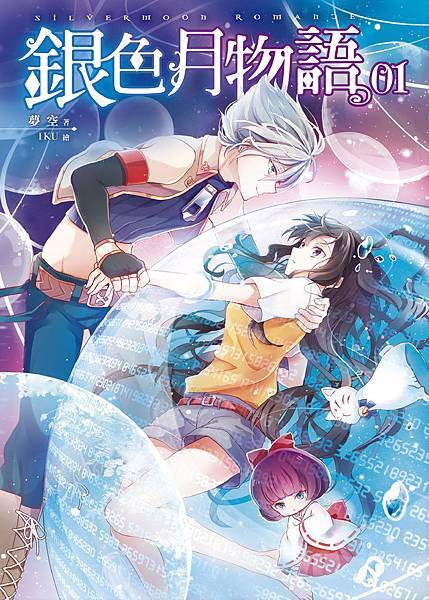FW108銀色月物語01-單