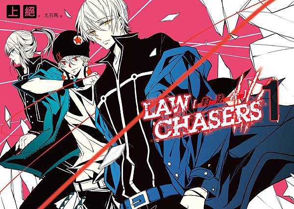 FW104-狩法者01-單