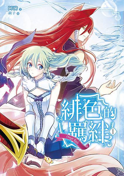 FW118-Image Rule緋色的羈絆01-單