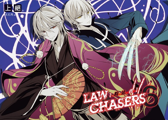 FW144-狩法者06-單封