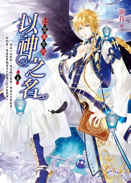 FX01004-以神之名 單 FX01004-以神之名 單