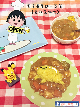 蛋黃哥咖哩飯拍板定案 蛋黃哥咖哩飯拍板定案