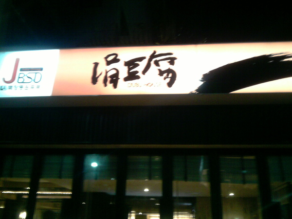 P02-02-09_18.45.jpg P02-02-09_18.45.jpg