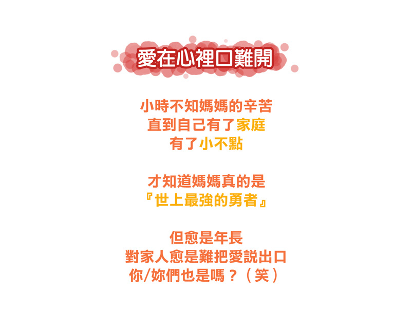 愛在心裡口難開3-1