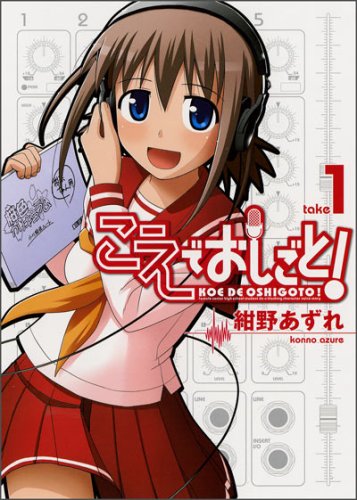 こえでおしごと!.jpg こえでおしごと!.jpg