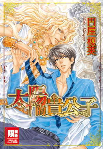 太陽的貴公子.jpg 太陽的貴公子.jpg