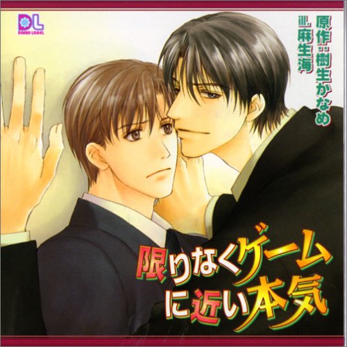 限りなくゲームに近い本気.jpg 限りなくゲームに近い本気.jpg