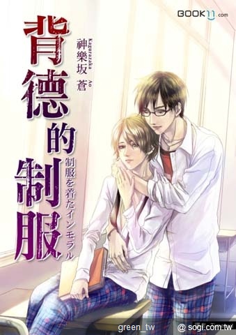 背德的制服.jpg 背德的制服.jpg