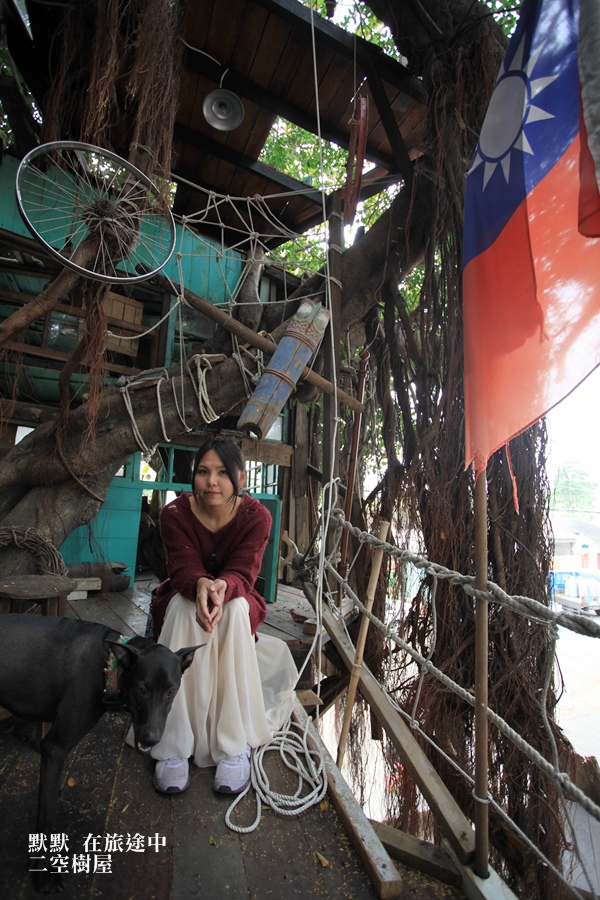 台南二空樹屋