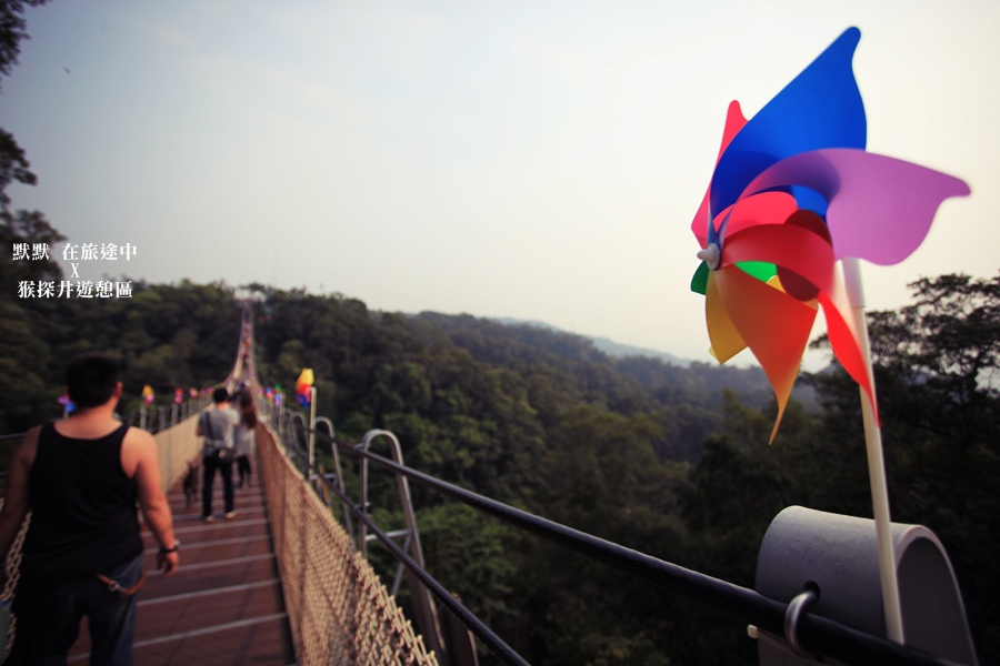 彰化猴探井 天空之橋