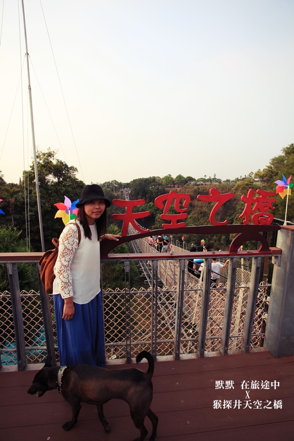 彰化猴探井 天空之橋