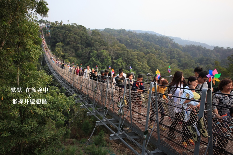 彰化猴探井 天空之橋