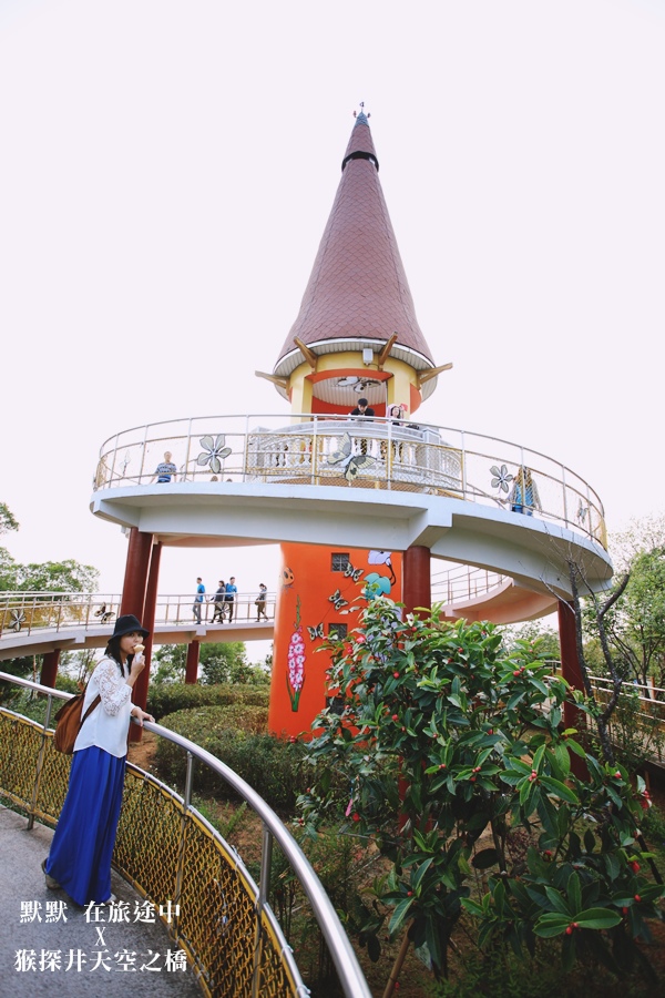 彰化猴探井 天空之橋