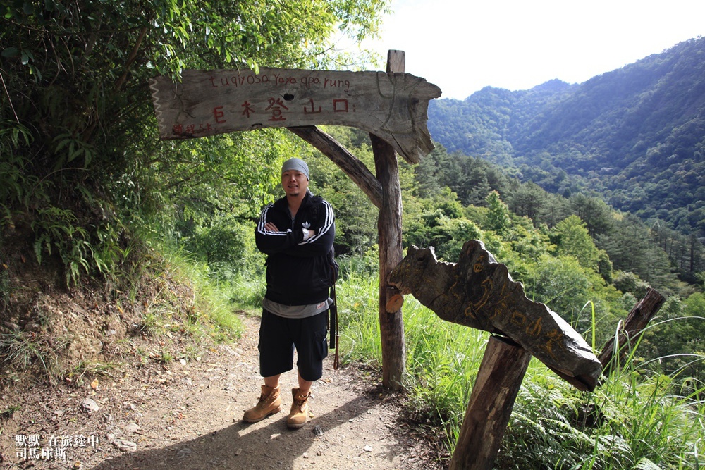 司馬庫斯兩天一夜行程